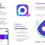 Брошюра — Сферум в MAX_page-0001